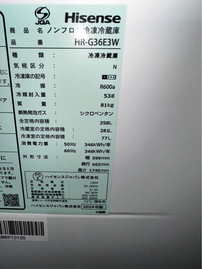 Hisense 3ドア冷蔵庫 ホワイト2024年製