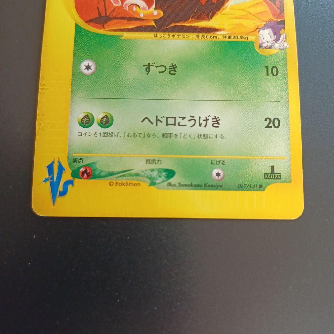 アンズのツボツボ ● ポケモンカード★VS 067/141