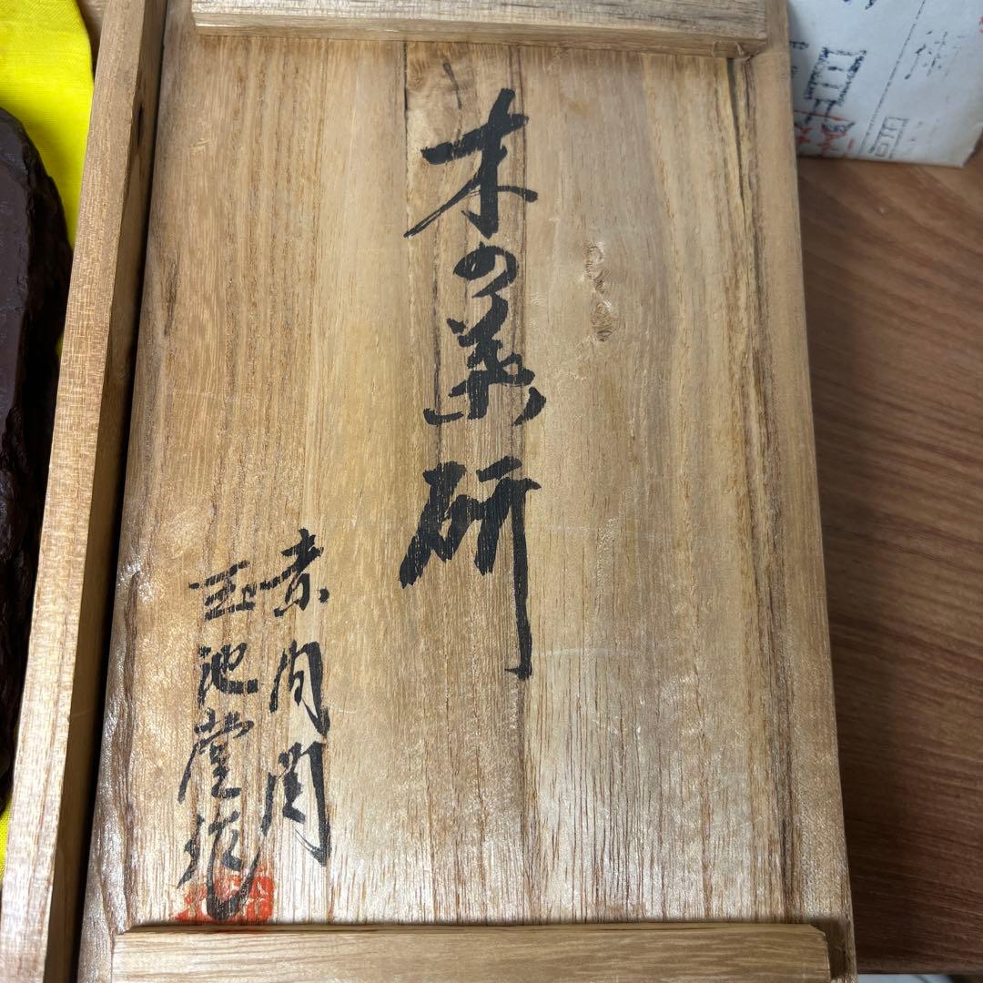 ⭕️赤間硯　木村玉池堂　木の葉研　木村華泉　共桐箱付き