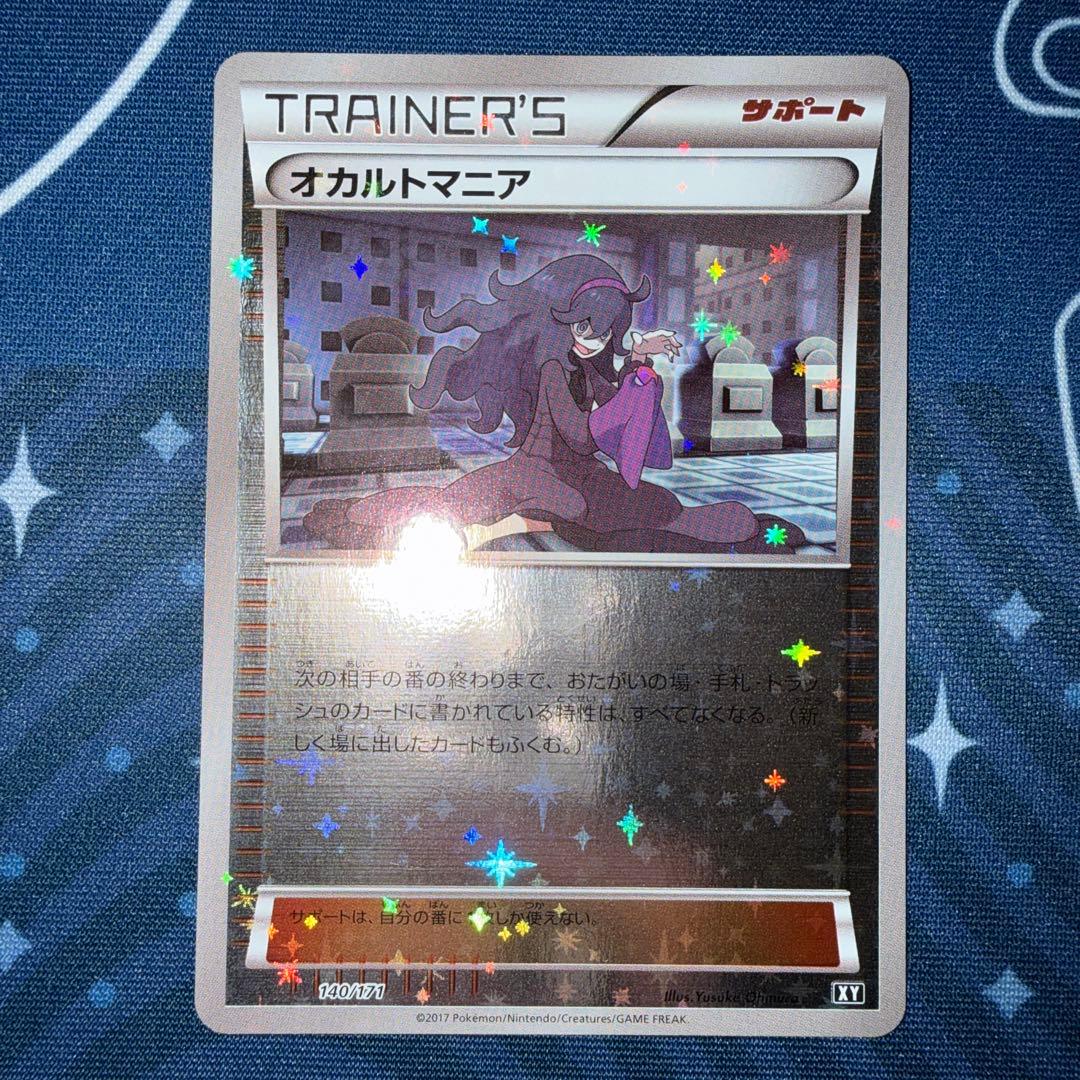 オカルトマニア ミラー 140/171 XY