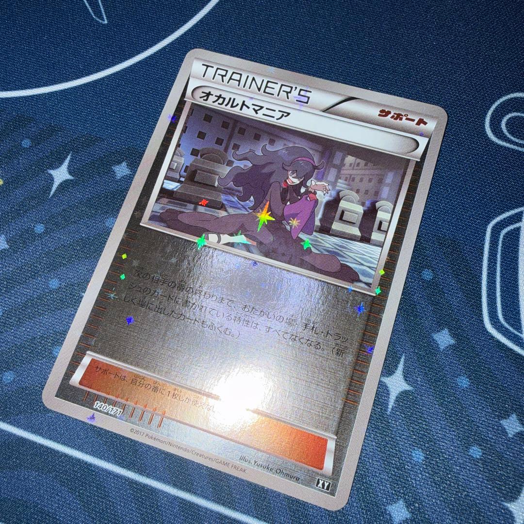 オカルトマニア ミラー 140/171 XY