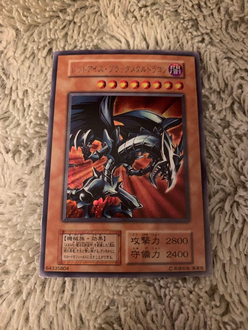 No.1737遊戯王美品初期レッドアイズブラックメタルドラゴンシークレットレア