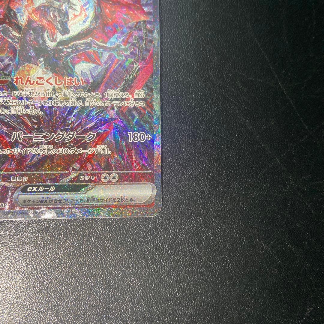 リザードンex SAR シャイニートレジャー ポケモンカード ポケカ