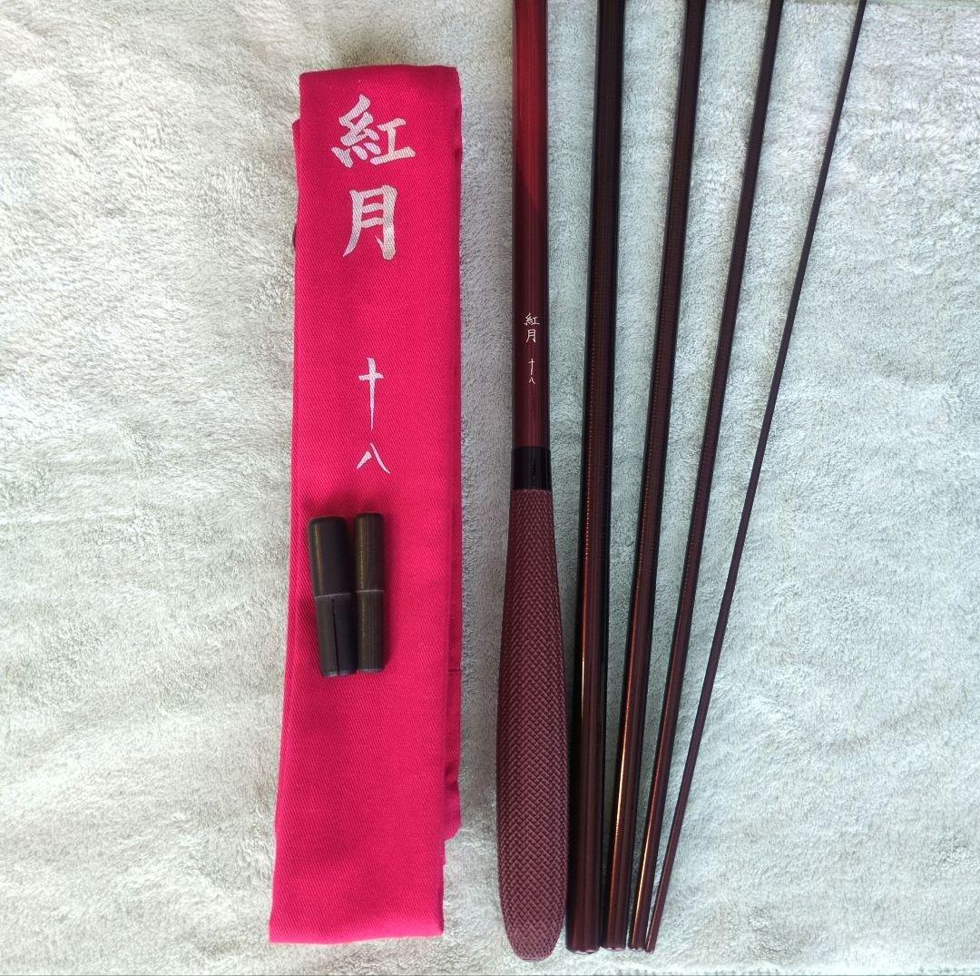 【ミッツ】シマノ 紅月 １８尺 美品‼️
