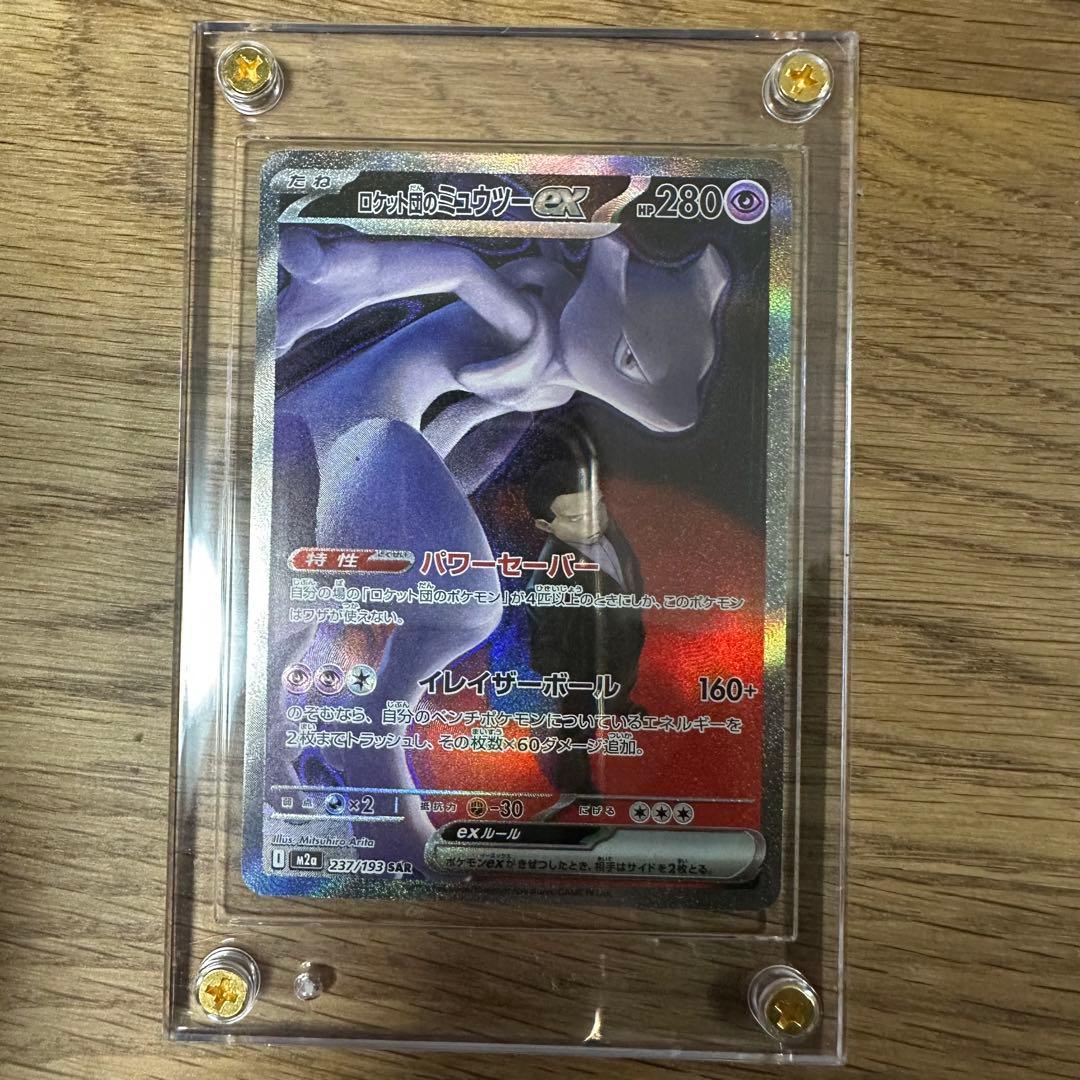 【MEGAドリームex】 ロケット団のミュウツーex SAR