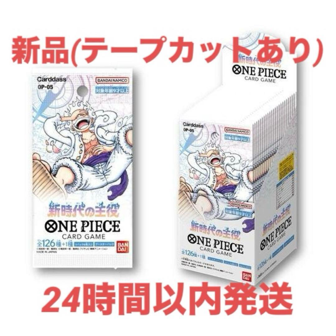 ワンピースカードゲーム　新時代の主役 1BOX　テープカット済