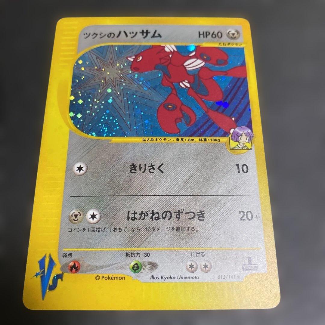 No.1075 ツクシのハッサム