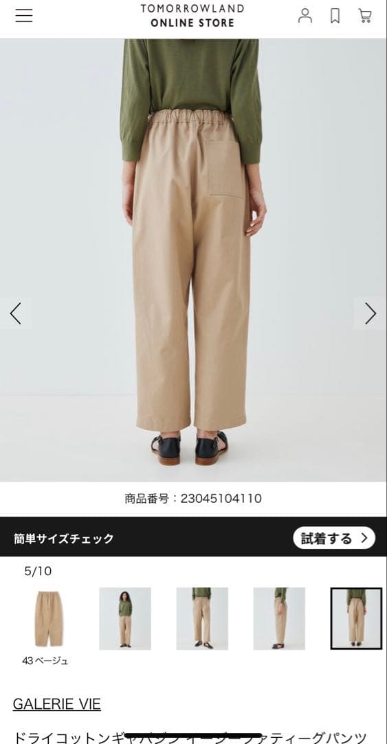 GALERIE VIE コットンパンツ