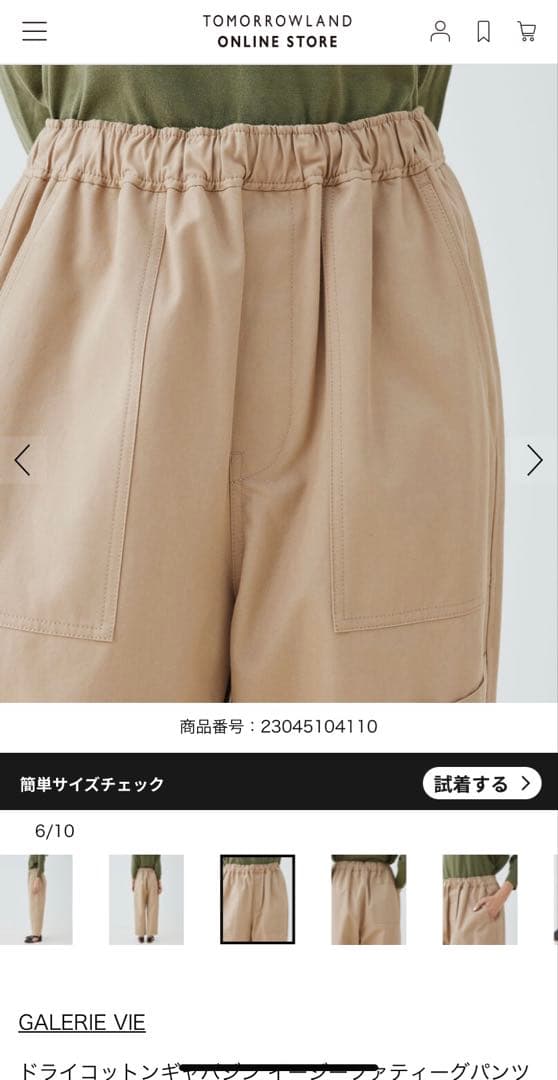 GALERIE VIE コットンパンツ