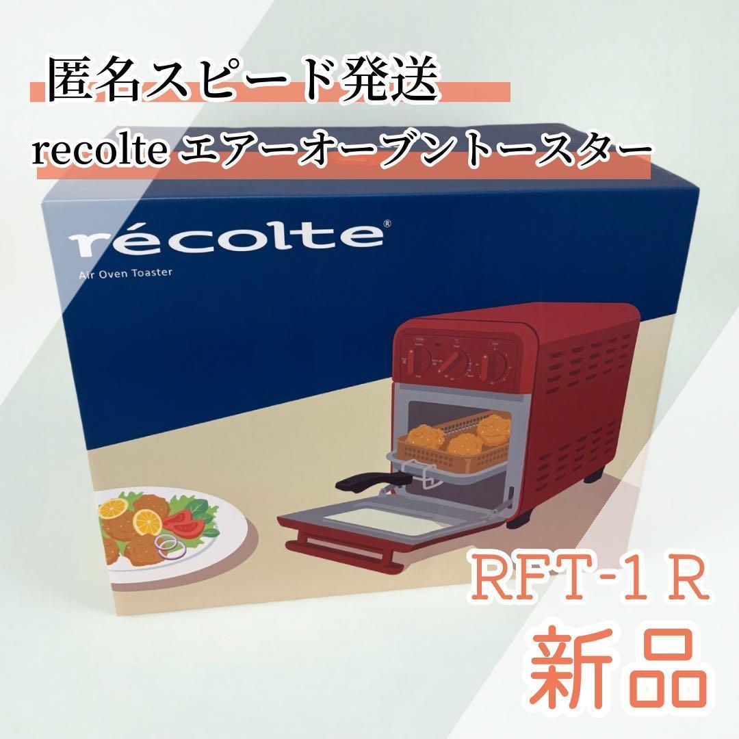 レコルト エアーオーブントースター RFT-1 R