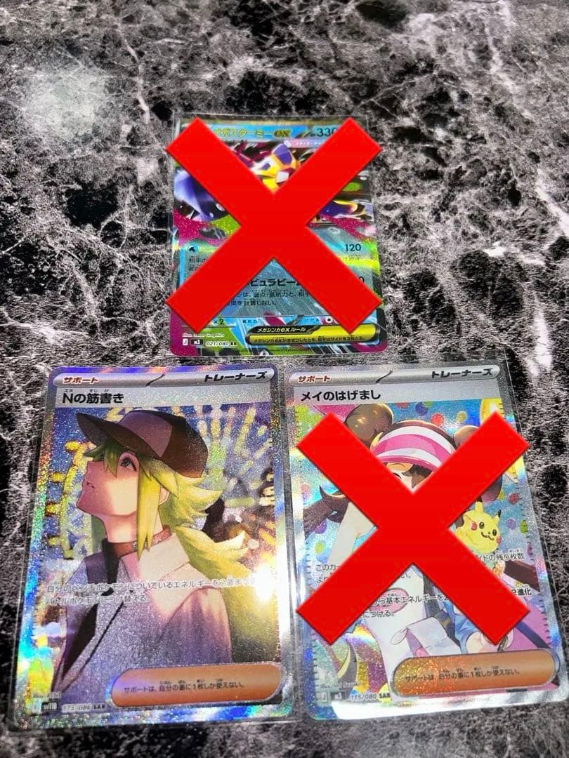 超美品級【メイのはげまし 】SAR【Nの筋書き】SARコレクション向けおまけ付き