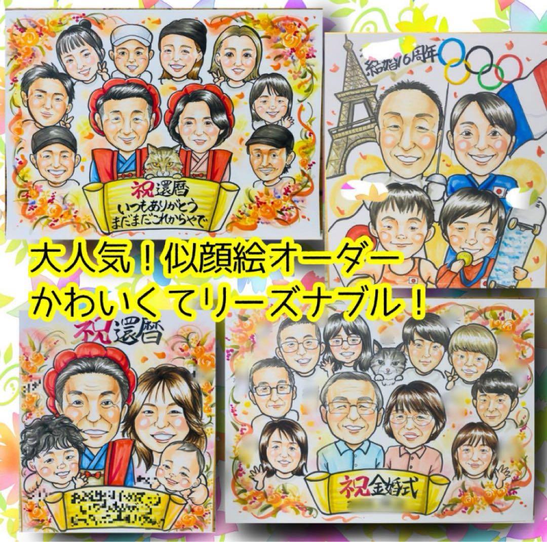 似顔絵オーダー　似顔絵　B 4 ９名様