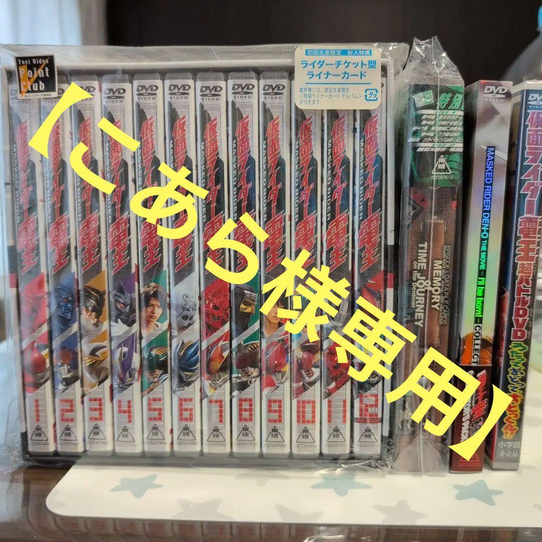 【こあら】仮面ライダー電王 DVD全巻と劇場版、超バトルDVD