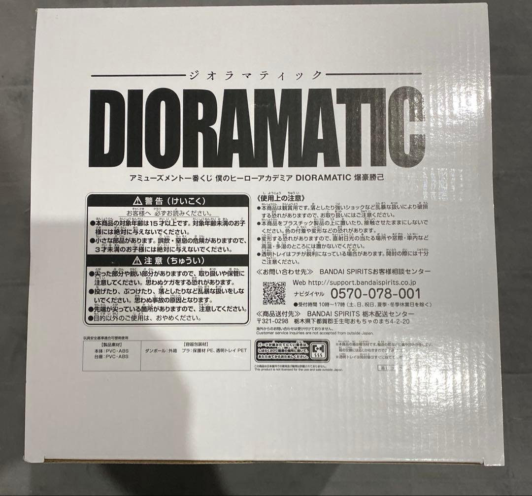 僕のヒーローアカデミア DIORAMATIC A賞　爆豪勝己　未開封　半券付き