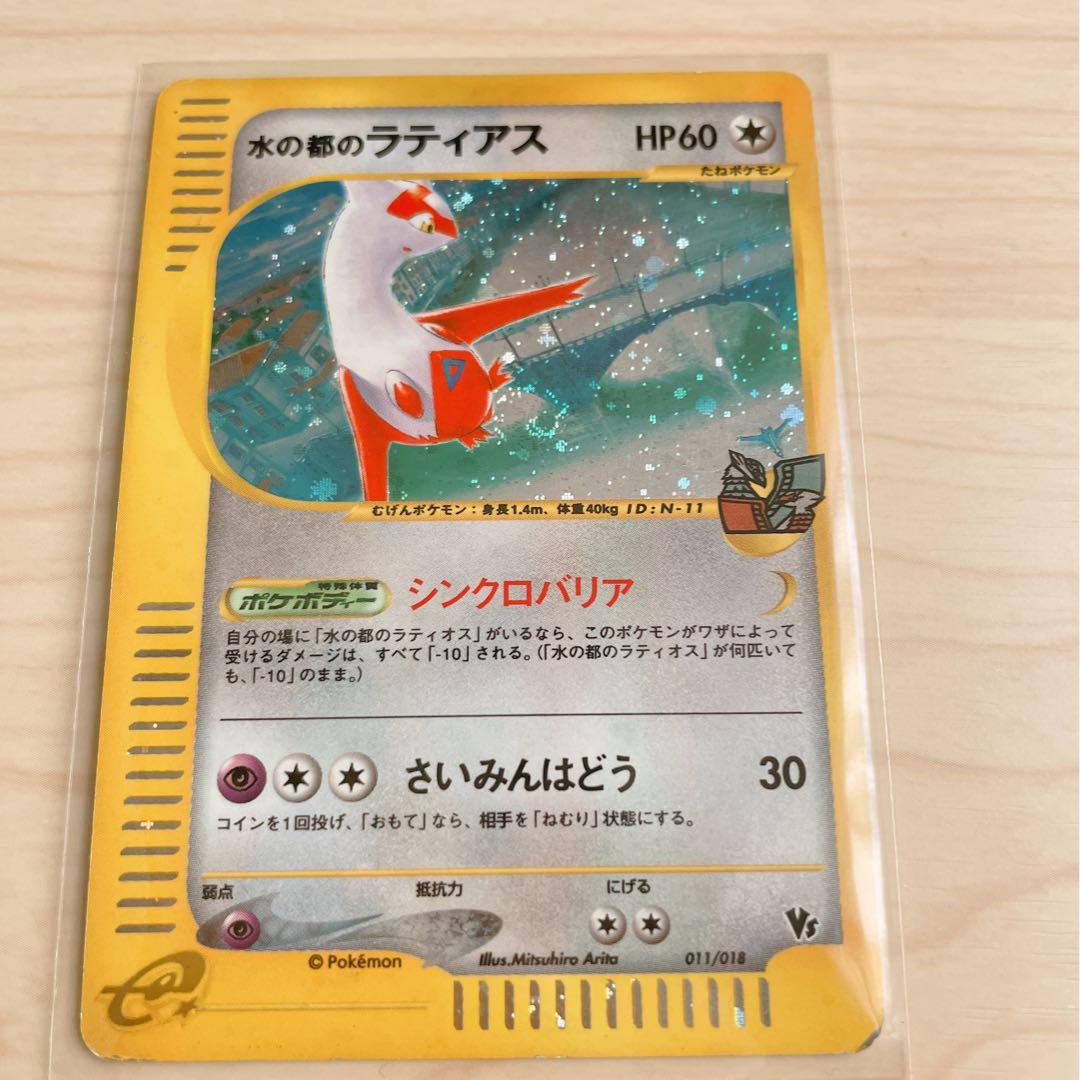 本日のみ特別値下げ！水の都のラティアス 劇場限定VSパック ポケモンカード