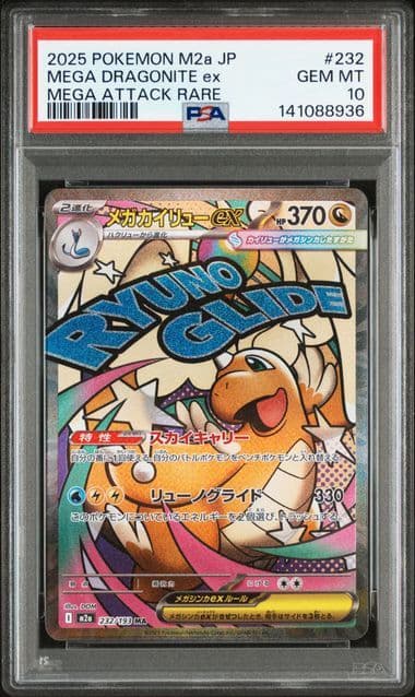 メガカイリューex　ma PSA10 M2a-MEGA DREAM ex 232