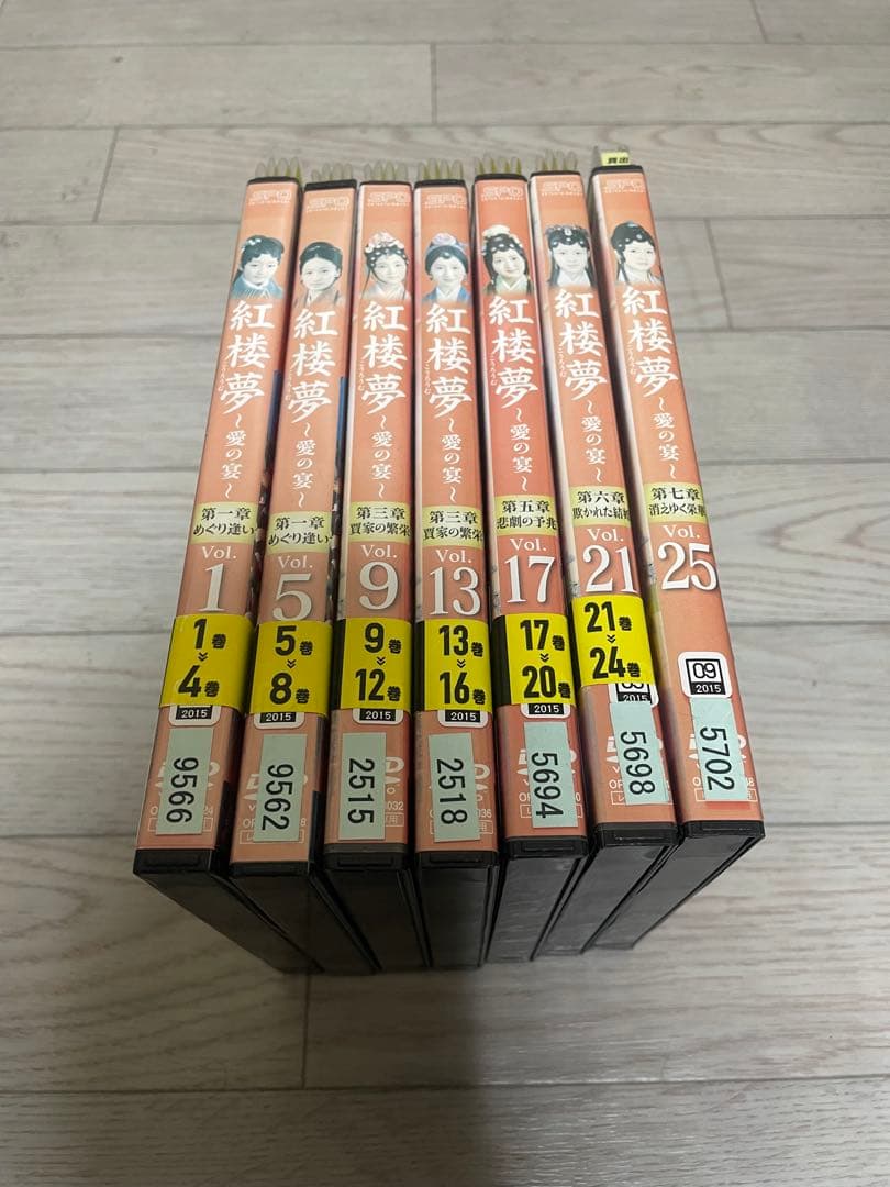 紅楼夢〜愛の宴〜　全巻　全25巻　DVD