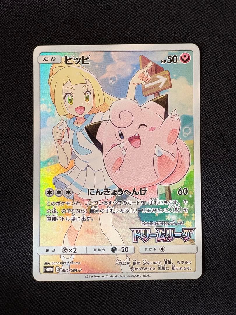 ピッピchr 極美品：強化拡張パック「ドリームリーグ」BOX購入キャンペーン