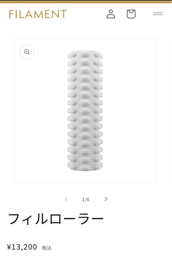 新品未開封　フィルローラー フィラメント 整体　川島悠希　フォームローラー