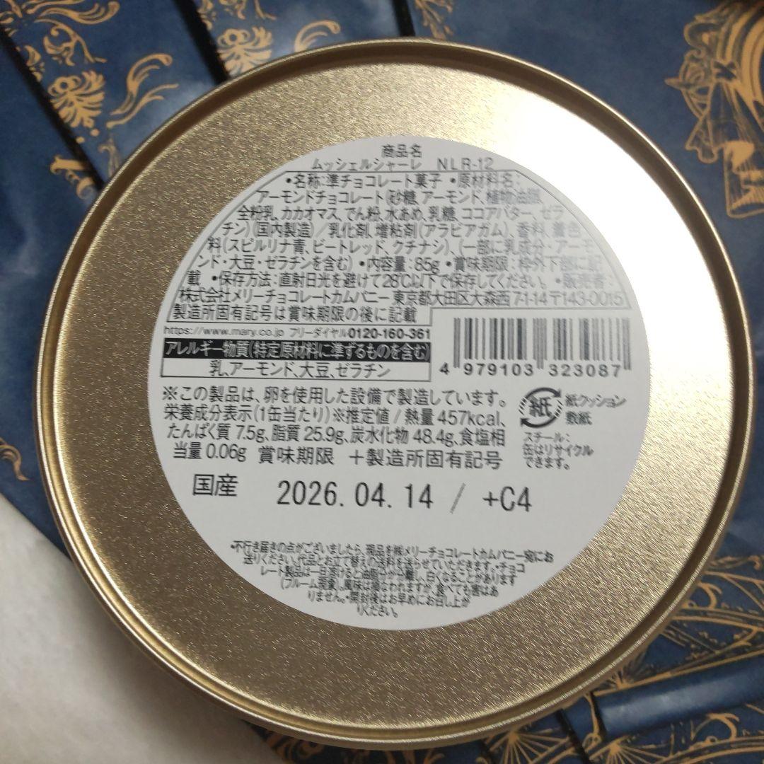 メリーチョコレート ナハトラビュリント 4点セット