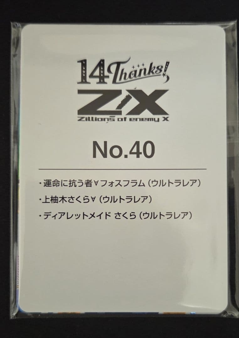 Z/X　ゼクス　フォーティーン　アニバーサリー　上柚木さくら　URセット