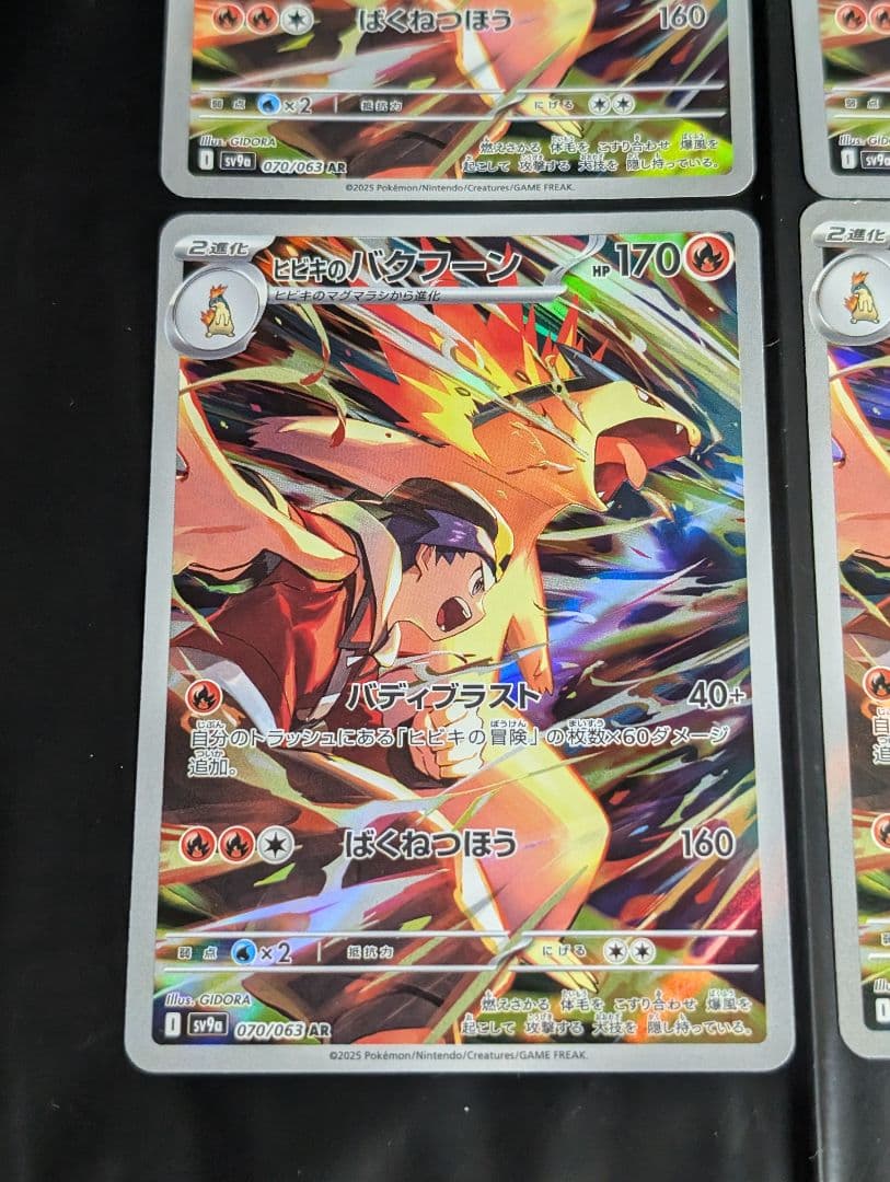 ヒビキのバクフーン【AR】{070/063} [SV9a] 4枚セット