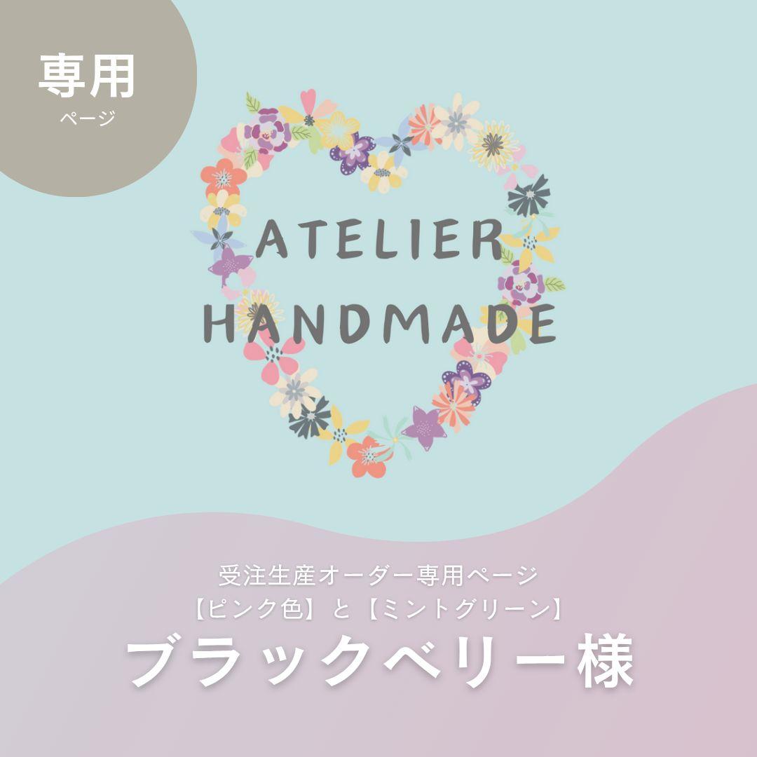 【ブラックベリーページ】