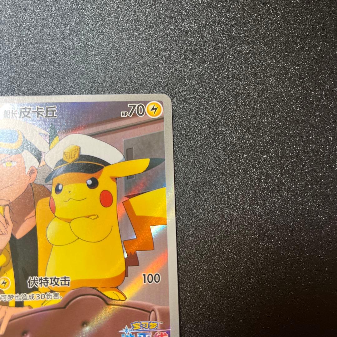 中国版 ジェムパック キャプテンピカチュウAR 0709/09