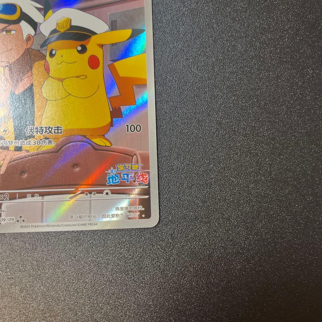 中国版 ジェムパック キャプテンピカチュウAR 0709/09