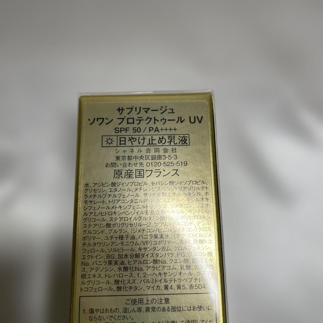サブリマージュソワンプロテクトゥールUV【2025年】【新品】