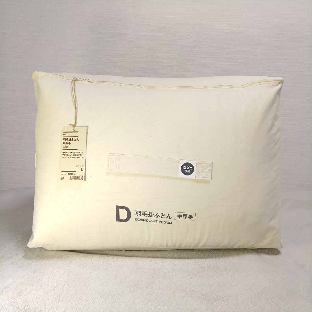 無印良品　防ダニ　羽毛掛ふとん・中厚手 / ダブル