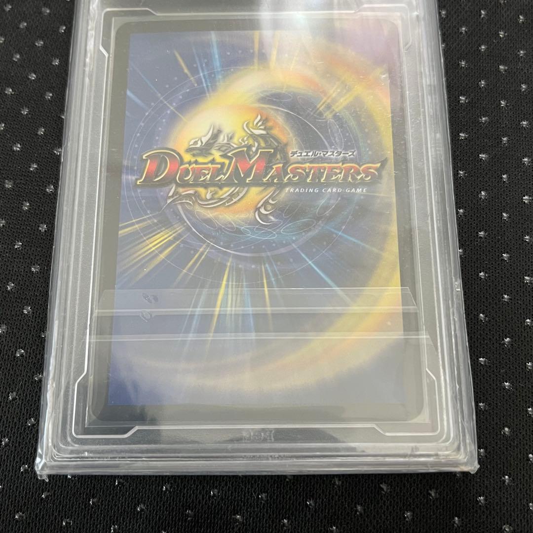 ボルメテウス・ホワイト・ドラゴン【SR】{DM06S8/S10}PCG鑑定