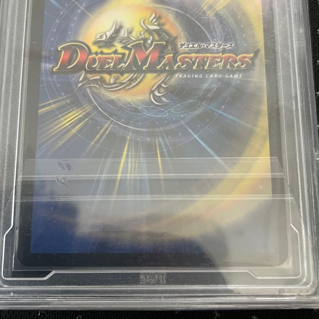 ボルメテウス・ホワイト・ドラゴン【SR】{DM06S8/S10}PCG鑑定