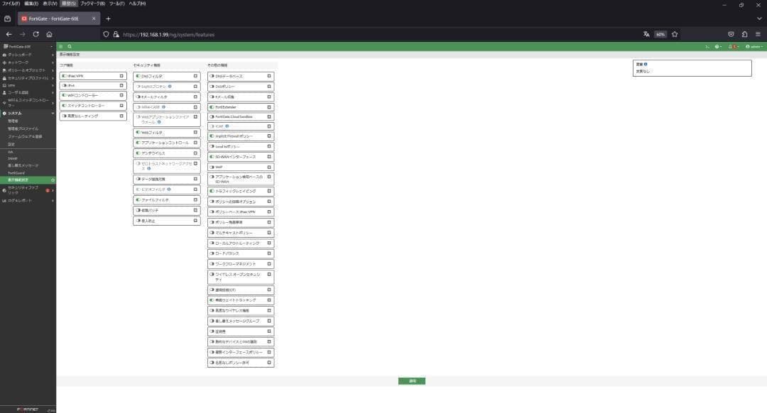 動作品 Fortigate-60E v7.4.8 (FG-60E) #10