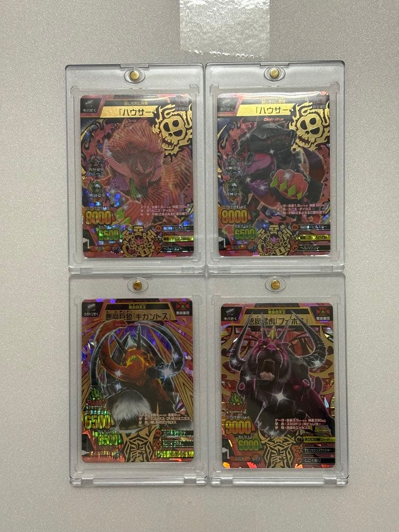 アニマルカイザー 悪魔 脱獄軍団 究極レア4枚セット　最終値下げ