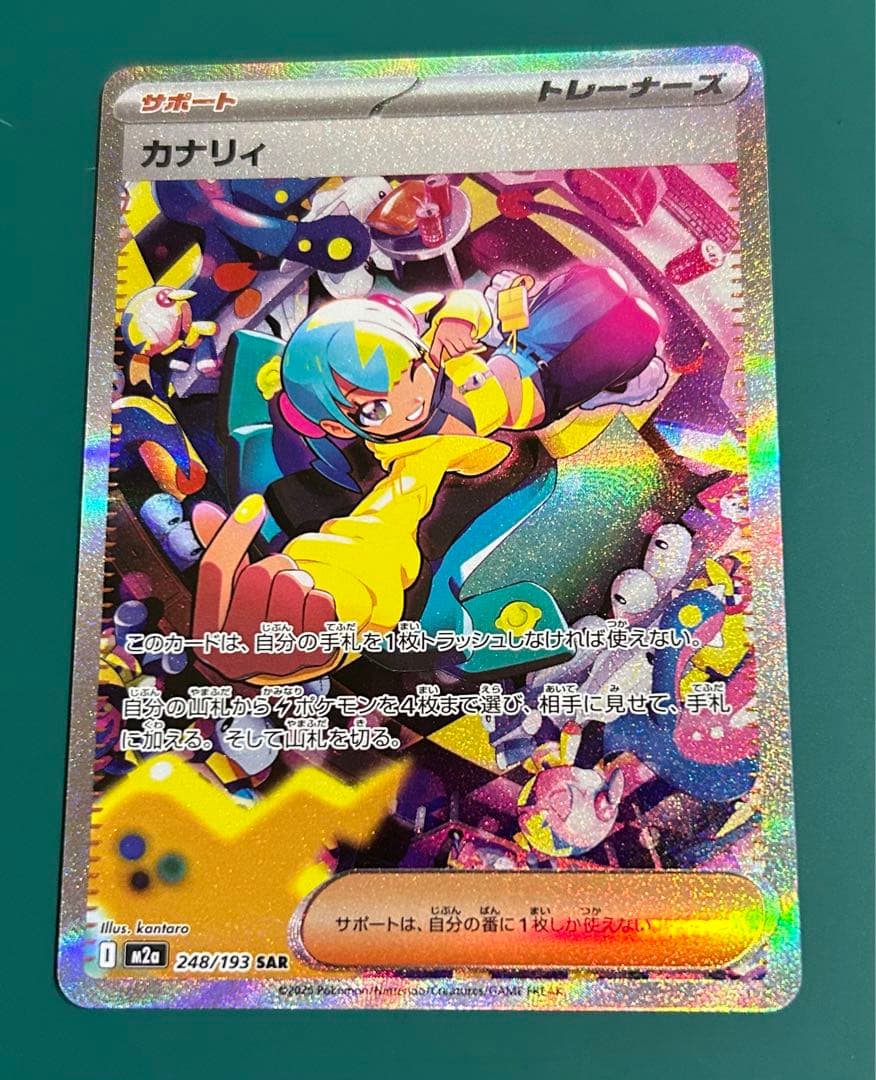 【美品】ポケモンカード カナリィ sar megaドリームex