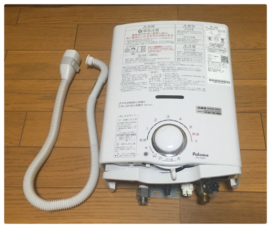 パロマ ガス給湯器 都市ガス PH-5BX