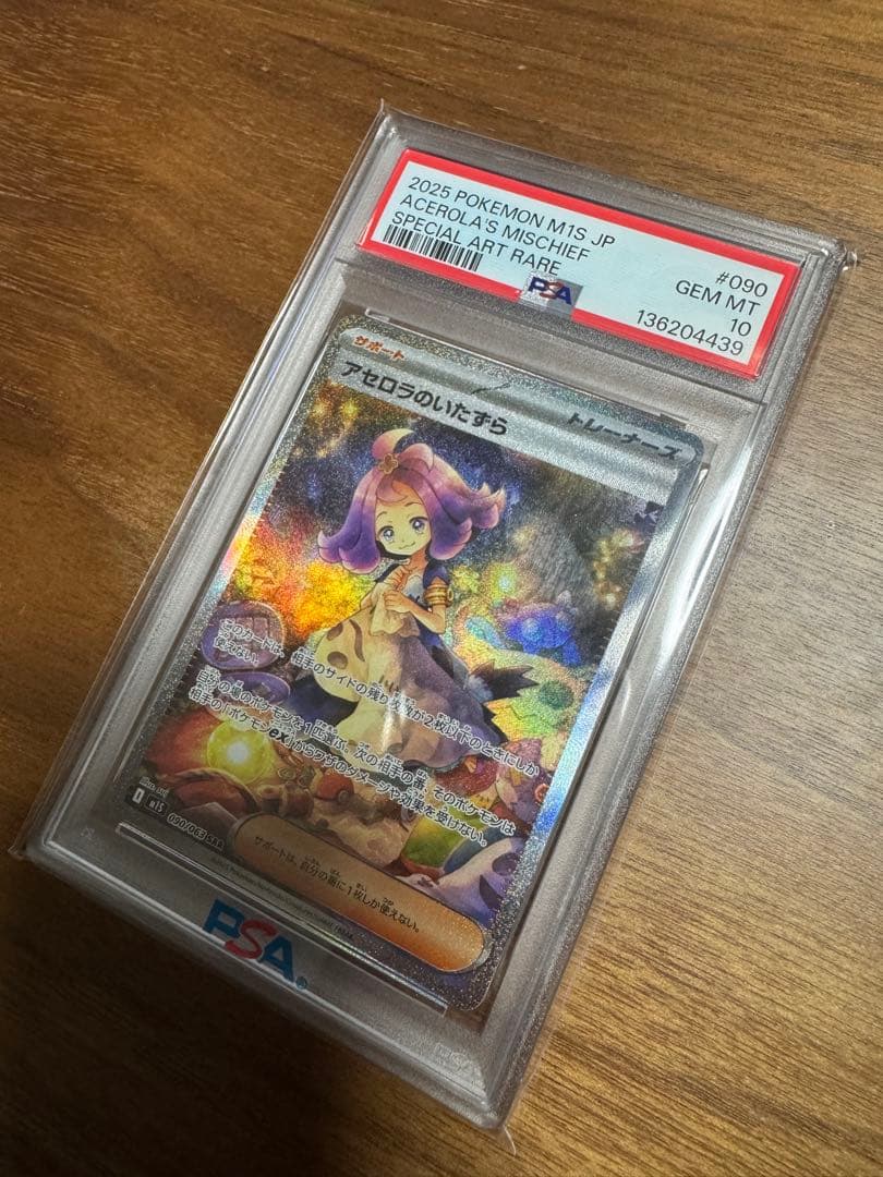 【PSA10】アセロラのいたずら　SAR 090/063