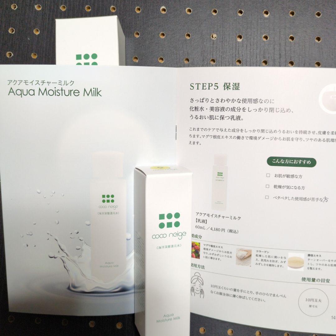 ぷーこ@ココネージュ スキンケアセット