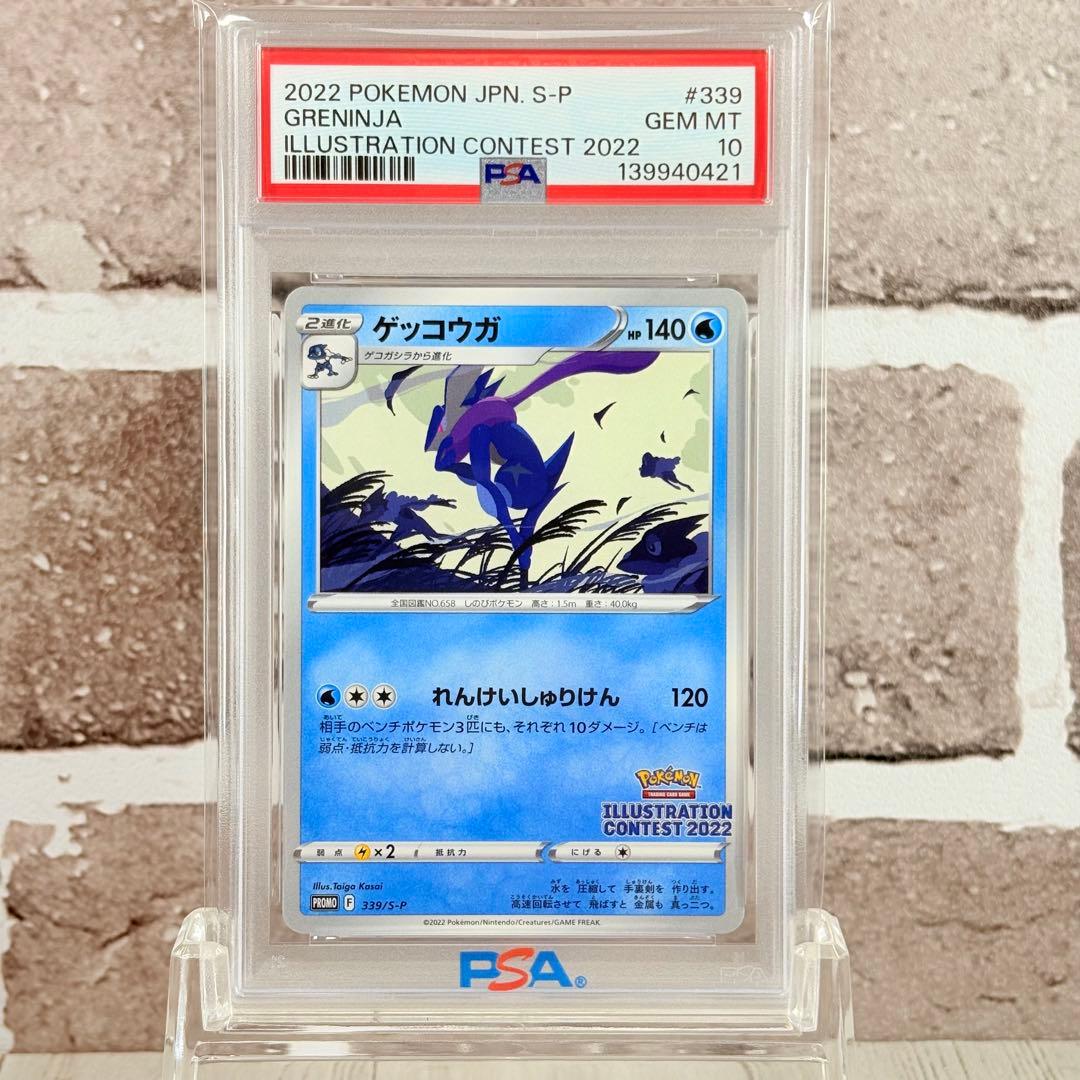 【PSA10】ゲッコウガ イラストレーションコンテスト プロモ