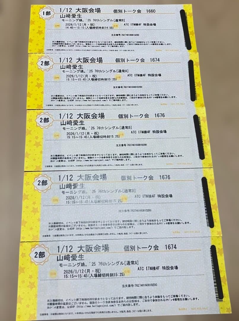 1/12 大阪 モーニング娘。’25 山﨑愛生 個別トーク会 5枚セット