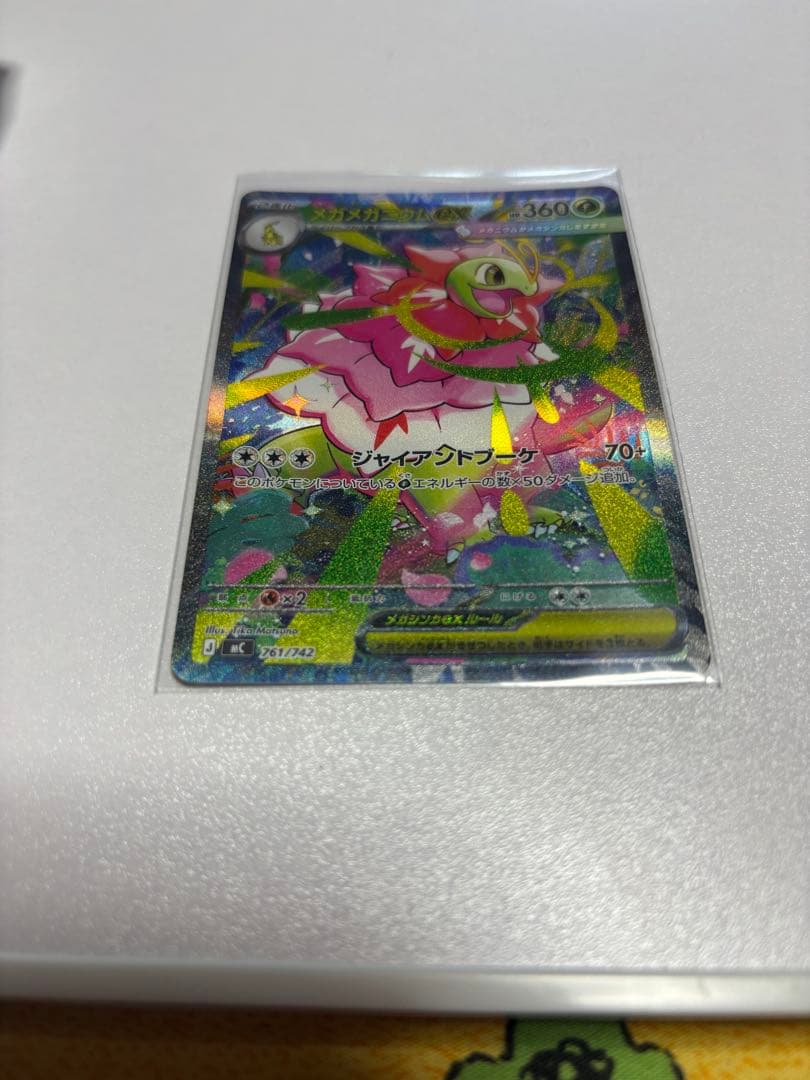 メガメガニウムex SAR スタートデッキ100 No.101 3進化セット