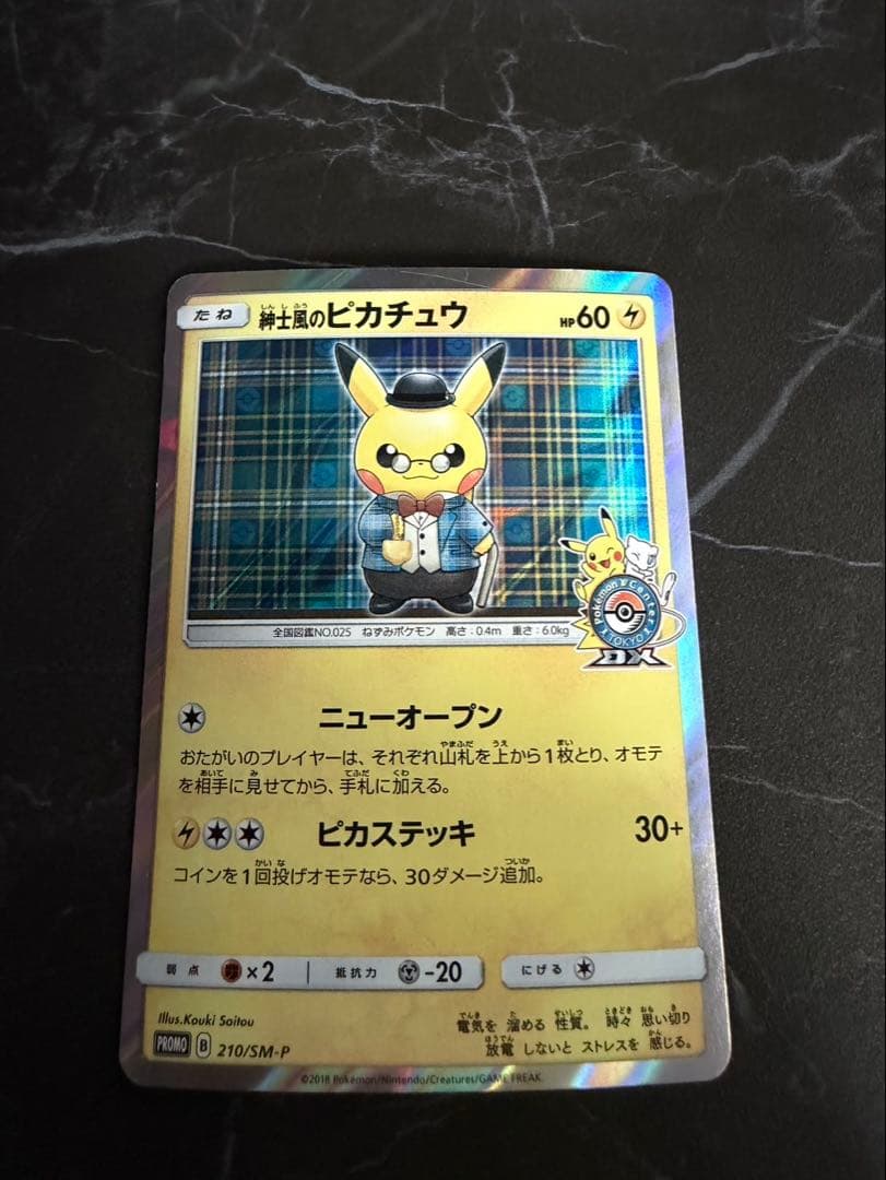 紳士風のピカチュウ