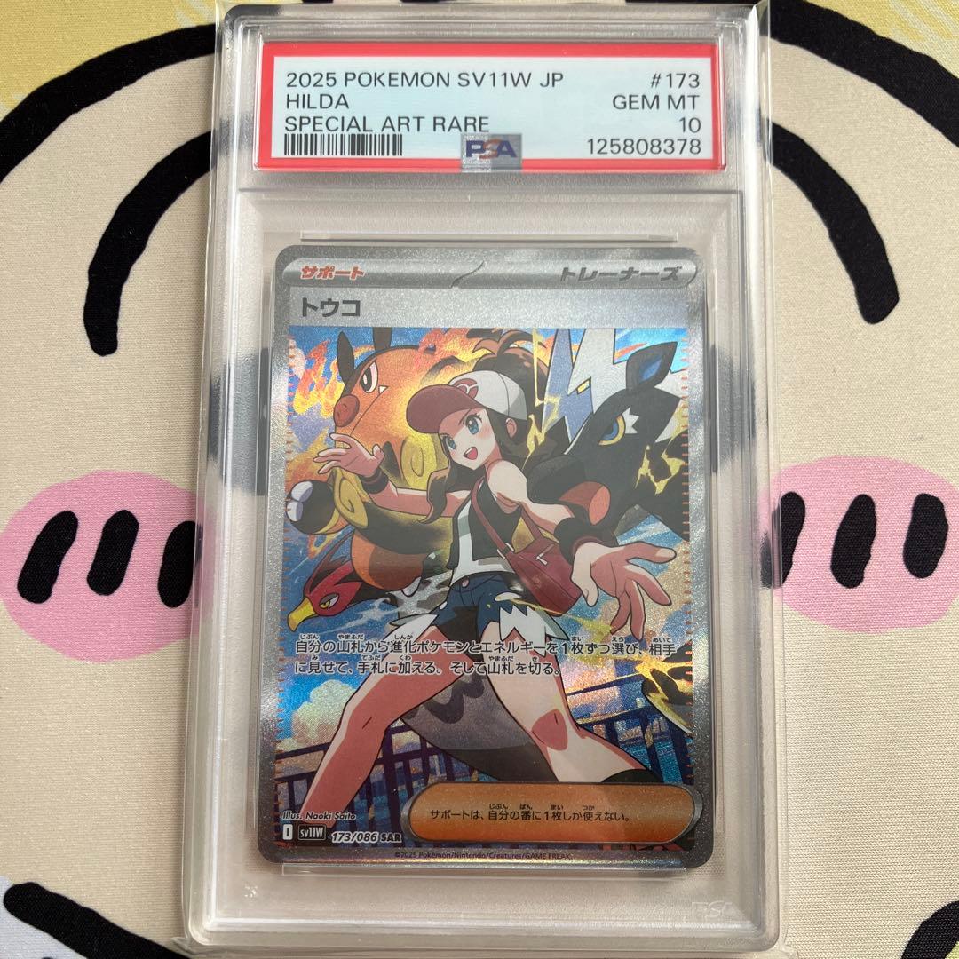 ポケモンカード　トウコ　PSA10