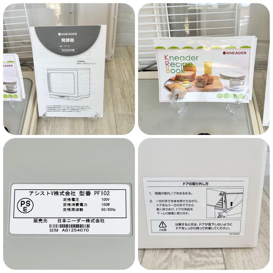 日本ニーダー　洗えてたためる発酵器　PF102