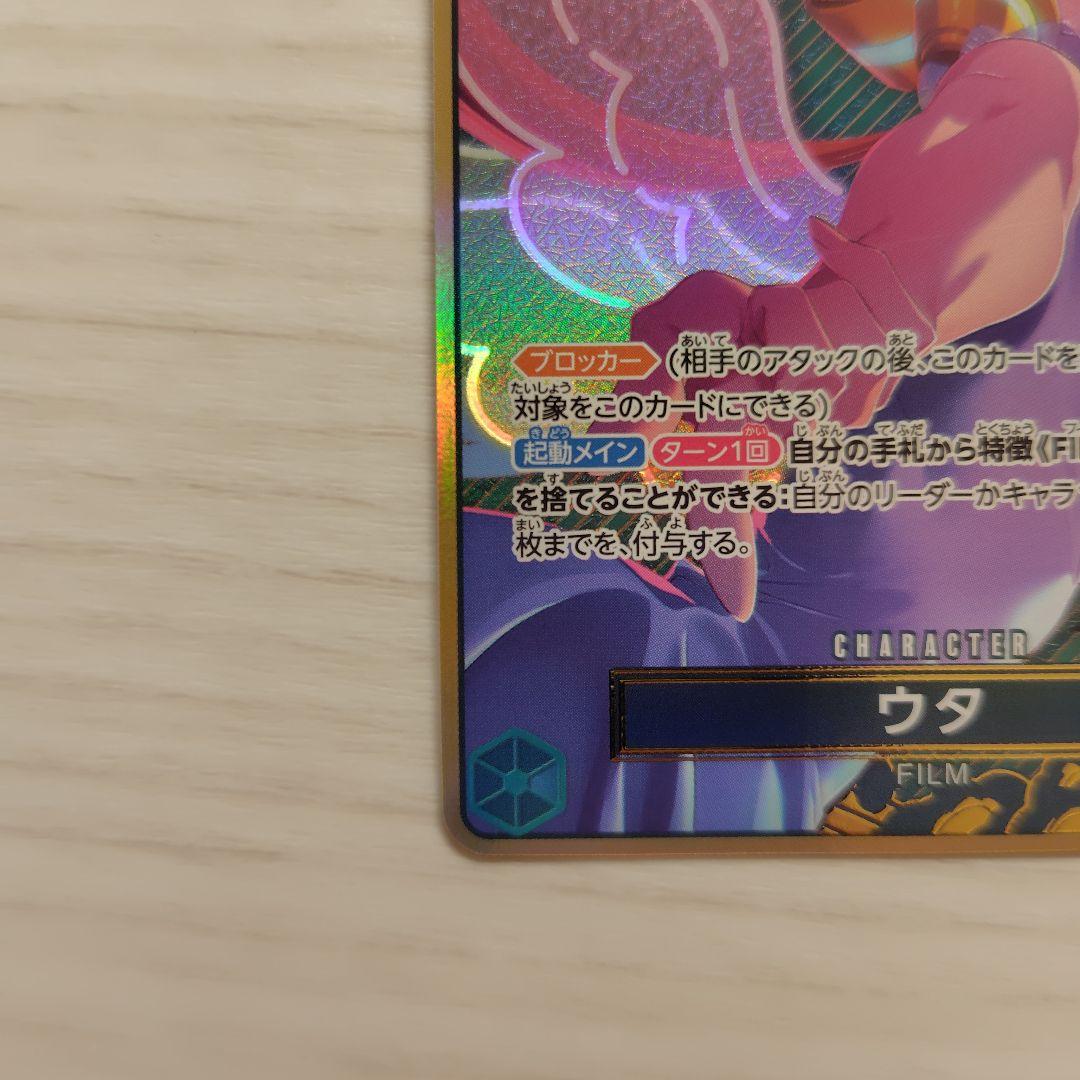 ワンピースカードゲーム ウタ 金枠