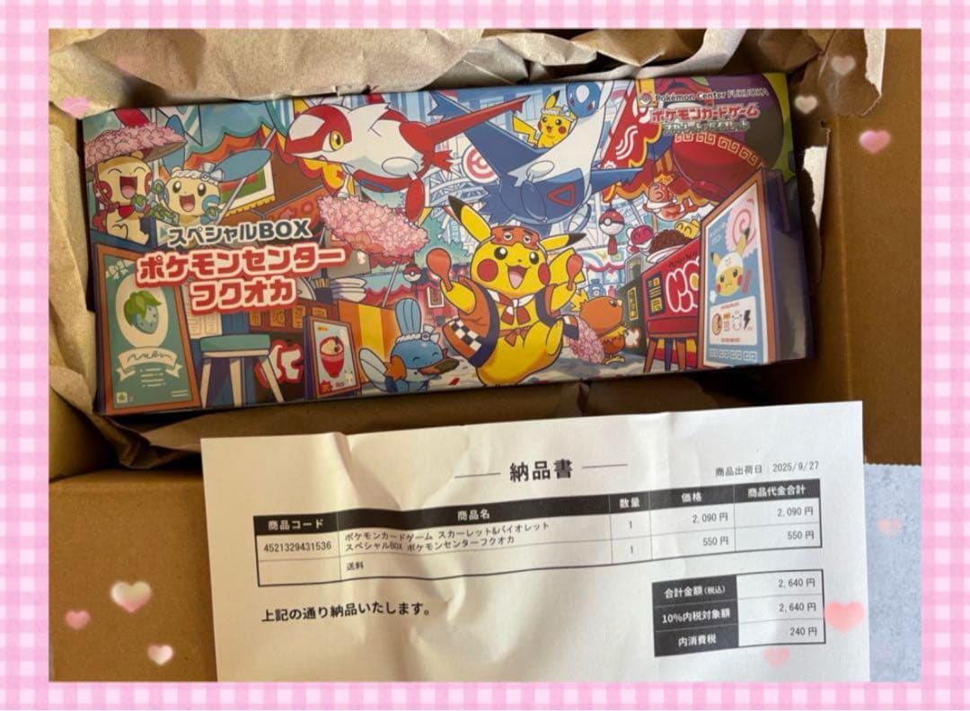 【新品未開封】ポケモンセンター フクオカ スペシャルボックス　納品書付き