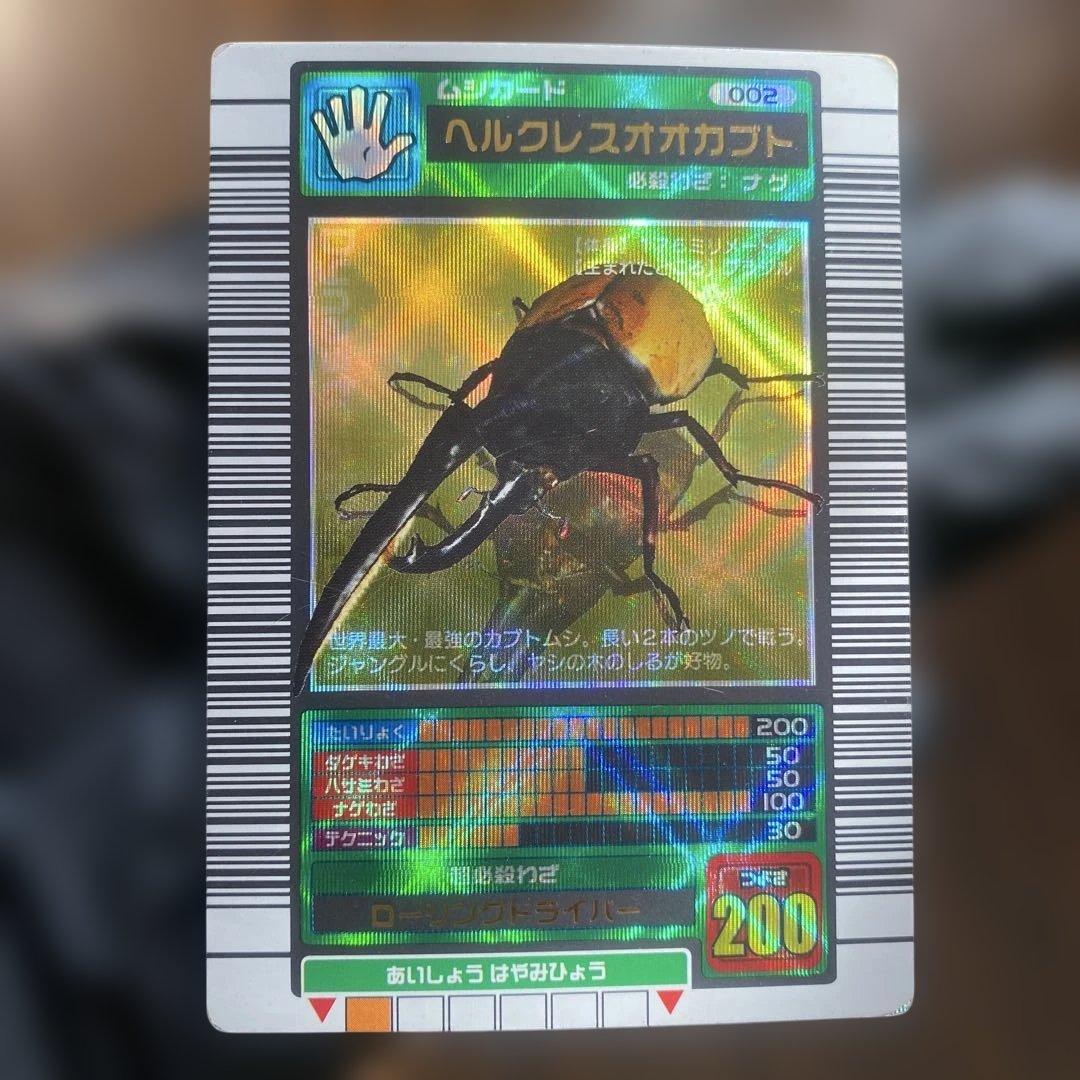 甲虫王者ムシキング2003 春 ヘルクレスオオカブト 学名白　希少　メルカリ市