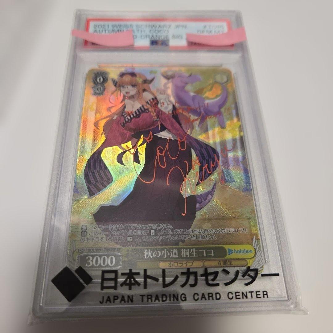 秋の小道 桐生ココ サイン　psa10