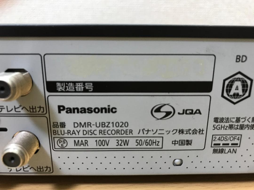パナソニック ブルーレイレコーダー 「DMR-UBZ1020」 動作品②